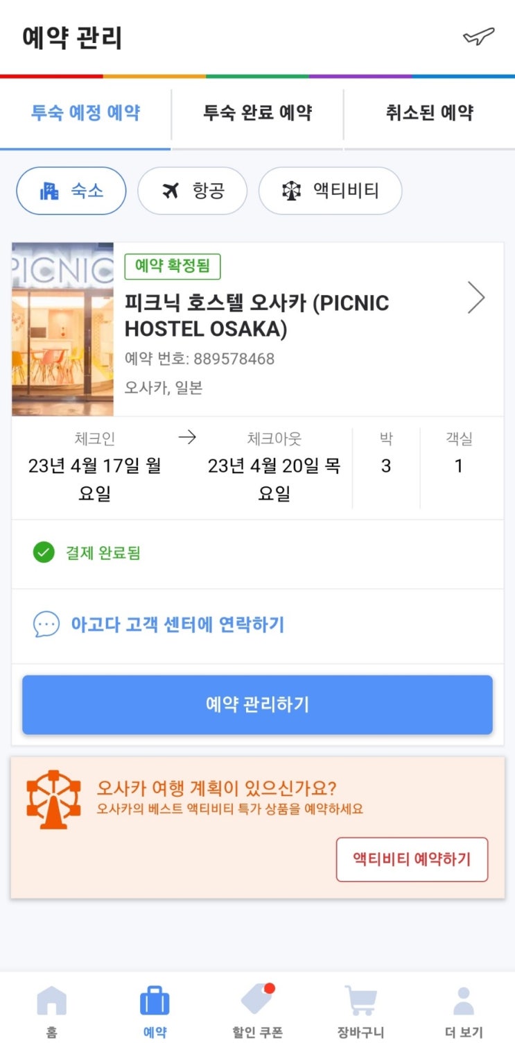  [일본 오사카 교토 3박 4일 자유여행] 오사카숙소_피크닉 호스텔 오사카: 여성전용 도미토리 벙커 침대 이용