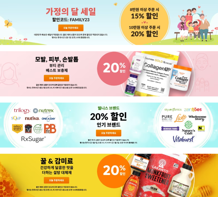 아이허브 4월 프로모션 가정의달 20%할인(4월 23일 기준) 아이허브 4월 프로모션 가정의달 20%할인(4월 23일 기준)