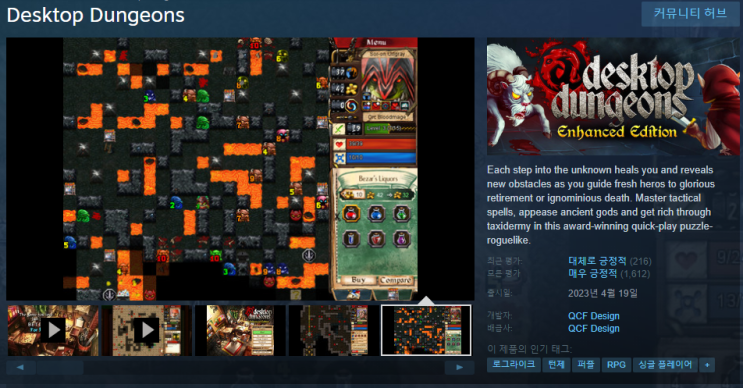  스팀 무료 게임 배포 DESKTOP DUNGEONS