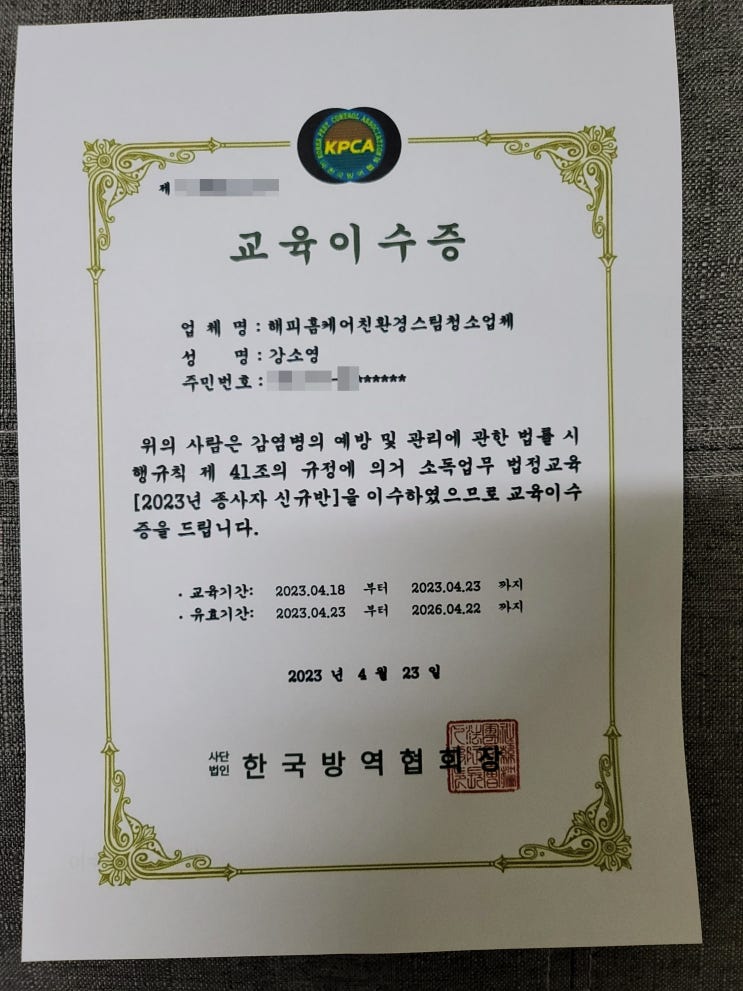  부산강서구 청소가맹점 사장님께도 소독업허가증이 발급되었습니다~해피홈케어