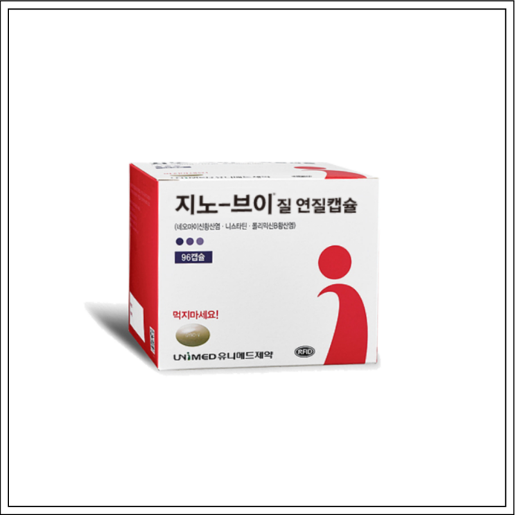  지노브이질연질캡슐, 성분/효능효과/사용법/주의사항 알고 사용하세요~