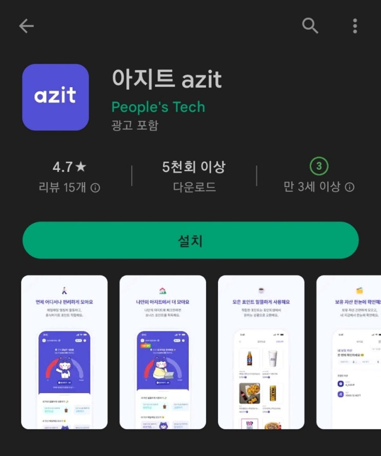  핸드폰 유료 채굴 앱 5탄:아지트(Azit)/R2E(RelaxToEarn)