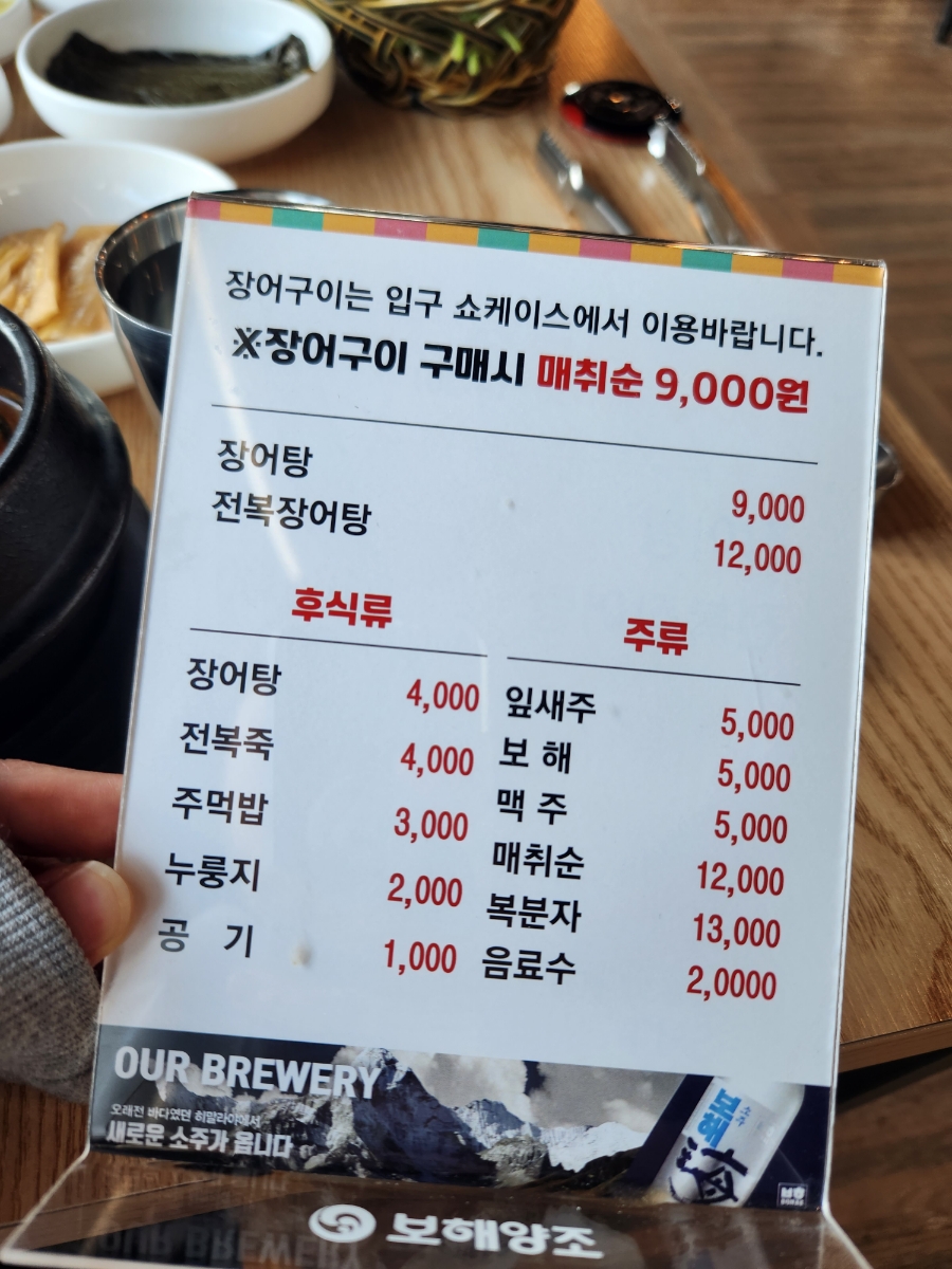 지현풍천장어직판장 삼현수산직영점 사진 6