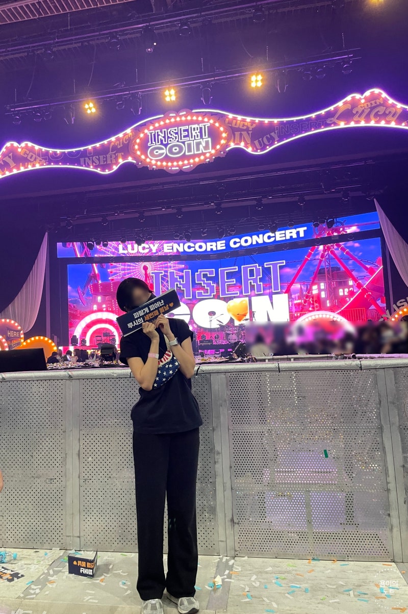 230423 LUCY 앵콜 콘서트 <INSERT COIN: parade) 막콘 후기 : 네이버 블로그