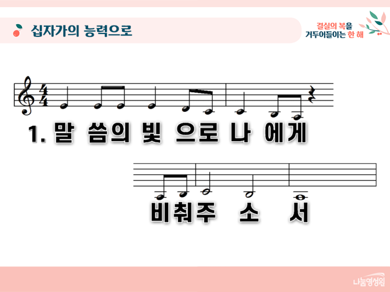 [찬양 PPT] 십자가의 능력으로 (Wide / 4대3 PPT) : 네이버 블로그