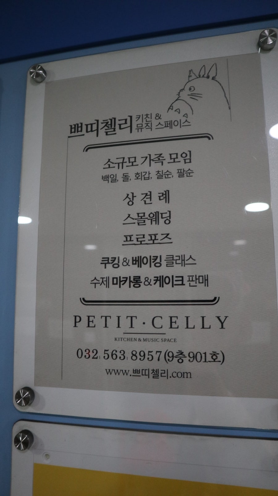 쁘띠첼리 키친&뮤직스페이스 사진 1