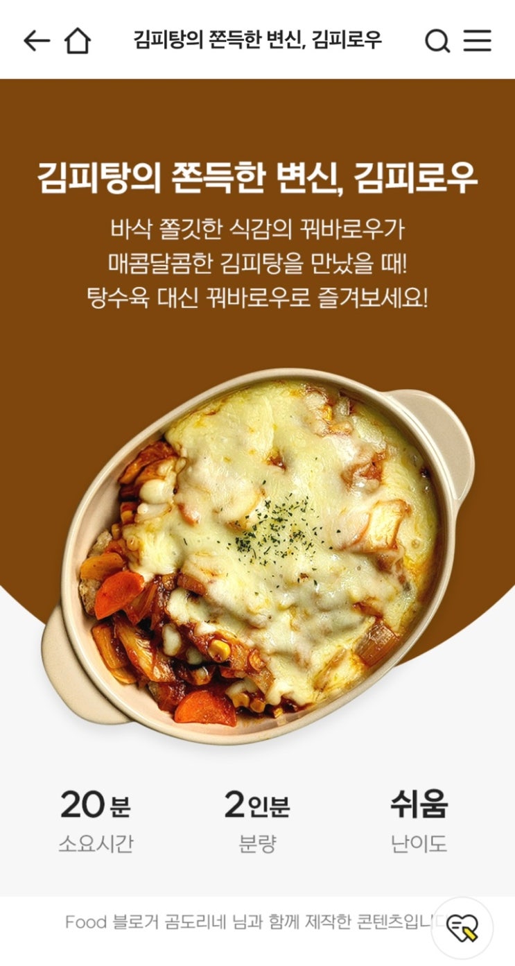  네이버 메인 레시피판 17번째 소개, 이마트앱 레시피북 소개(04.20)