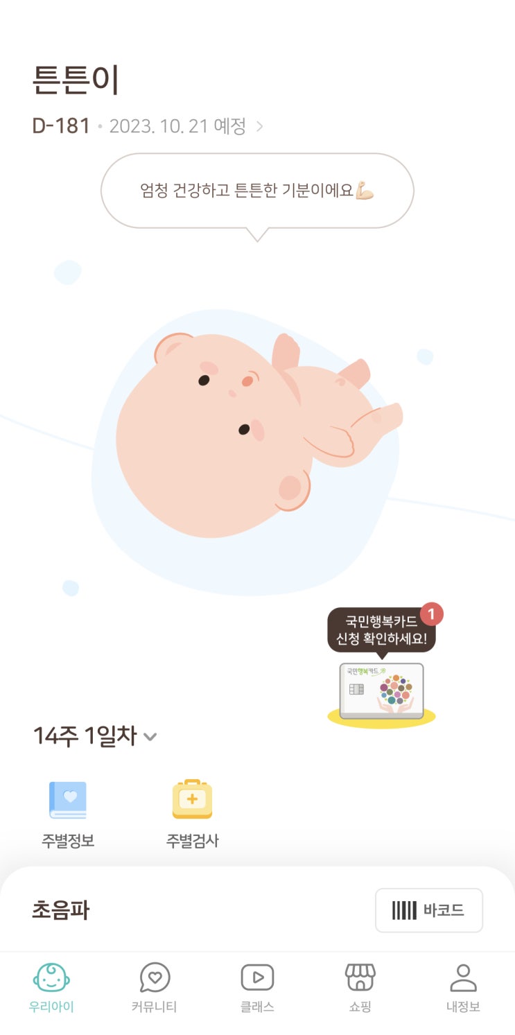  임산부에게 도움이 되는 어플, 산부인과 연계로 아기 초음파 영상을 볼 수 있는 마미톡
