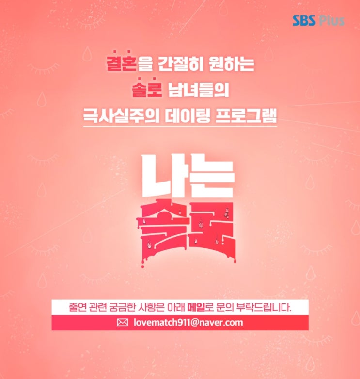  나는 솔로 지원합니다(feat. 영철)