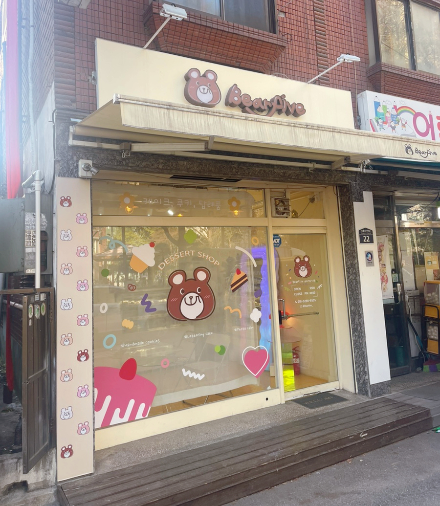 베어파이브 사진 2