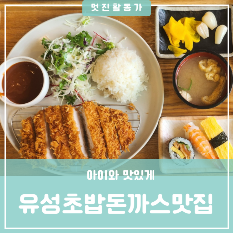 대전 유성구 원신흥동 초밥 돈까스맛집 일식당 신흥초밥 대전 유성구 원신흥동 초밥 돈까스맛집 일식당 신흥초밥