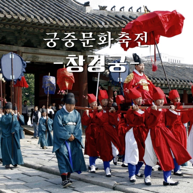  창경궁 야연, 후원 춘당의 시간, 공연 어연례, 퍼레이드 살펴보기