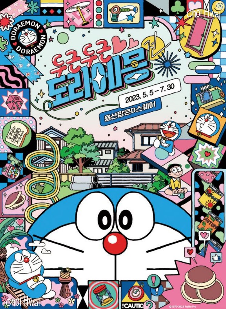  두근두근 도라에몽 전시회 어린이날 오픈 및 얼리버드 티켓 판매!