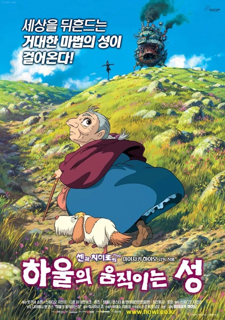  [영화] 하울의 움직이는 성 정보 및 줄거리, 등장인물, 평가