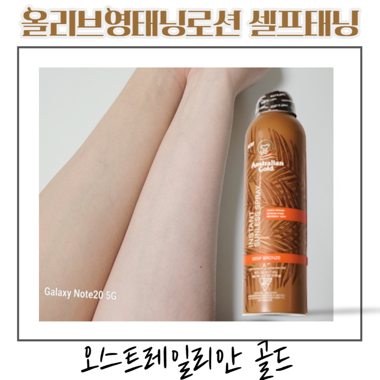  올리브영태닝로션 셀프태닝 스프레이태닝로션