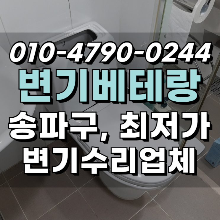 송파구 위례동 방이동<b>변기</b>수리 AS '대림바스 CT-761 물탱크... 