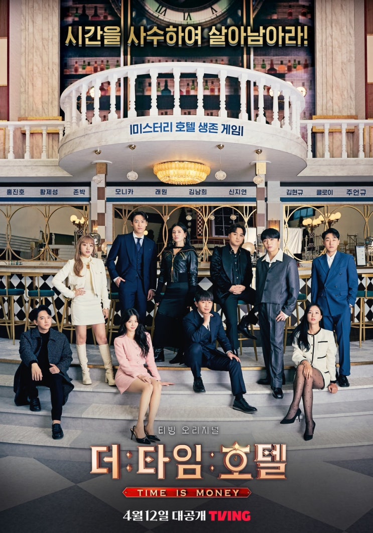 티빙 예능추천 더 타임호텔 <b>여고추리반</b> 크라임씬 +<b>추리</b>드라마... 