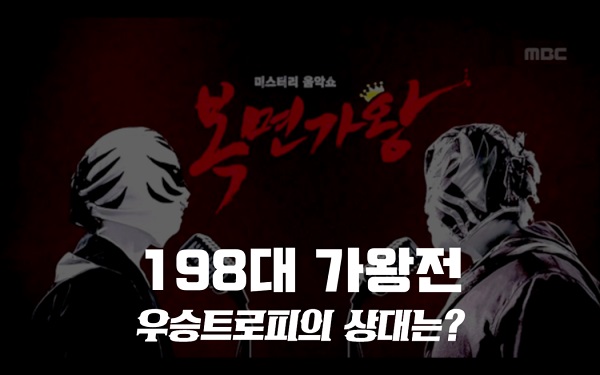 복면가왕 팔색조 임정희 7전8기 은가은 팔도사나이 조연호 팔레트 여자친구 비비지 엄지 정체 공개? 복면가왕 우승트로피 엔플라잉 유회승 5연승 198대가왕 도전 복면가왕 팔색조 임정희 7전8기 은가은 팔도사나이 조연호 팔레트 여자친구 비비지 엄지 정체 공개? 복면가왕 우승트로피 엔플라잉 유회승 5연승 198대가왕 도전