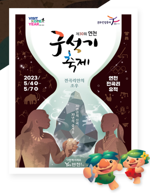  연천 구석기축제, 연천여행 시 꼭 가볼만한곳