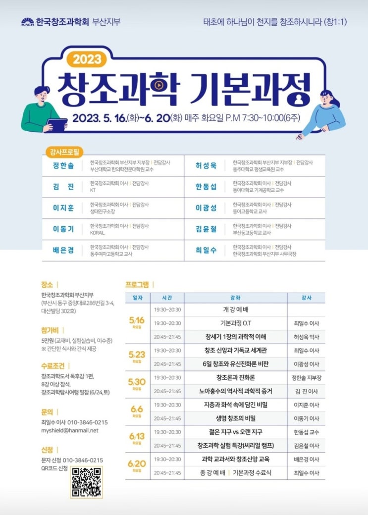  창조과학 기본과정