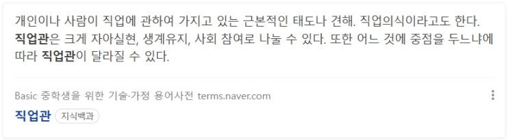  회사생활백서 9 - 직업이란 무엇인가?