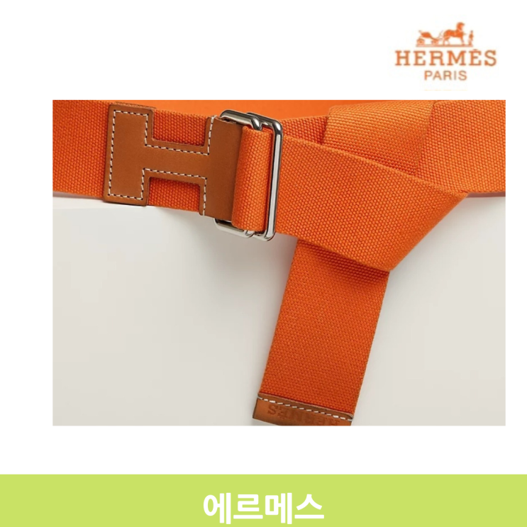 30대 40대 남자 명품 벨트 추천 에르메스 루이비통 디올 몽블랑 어떤게 좋을까? 30대 40대 남자 명품 벨트 추천 에르메스 루이비통 디올 몽블랑 어떤게 좋을까?