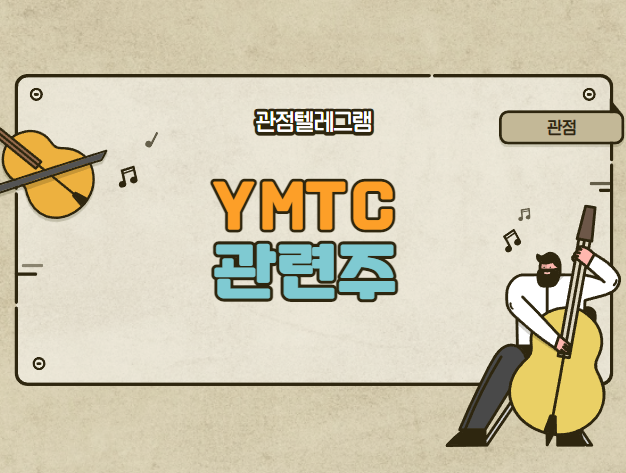 YMTC관련주 YMTC관련주