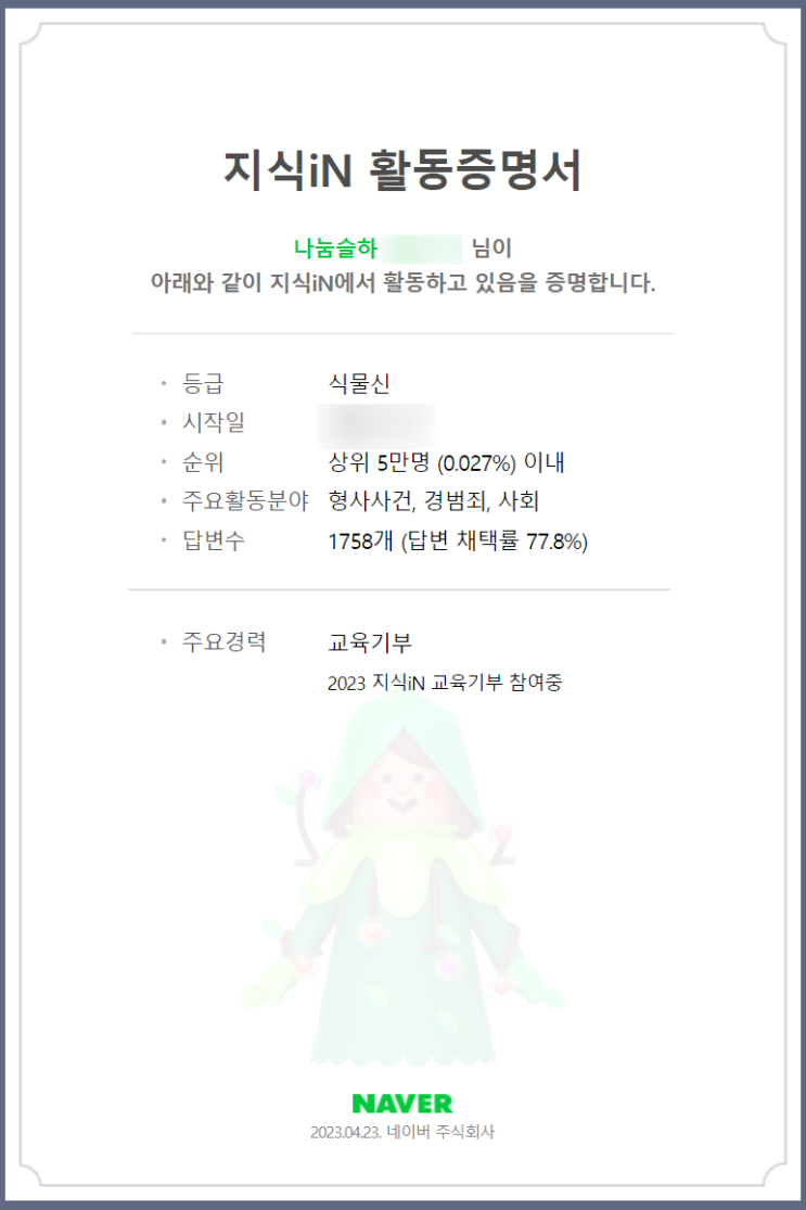 네이버 지식인 식물신이 되다. !! 네이버 지식인 식물신이 되다. !!