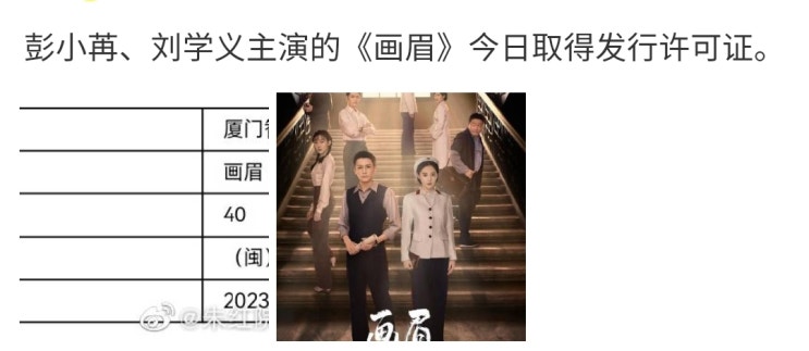 화미(画眉) 방영 허가 화미(画眉) 방영 허가