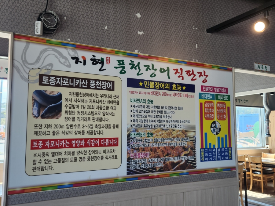 지현풍천장어직판장 삼현수산직영점 사진 5