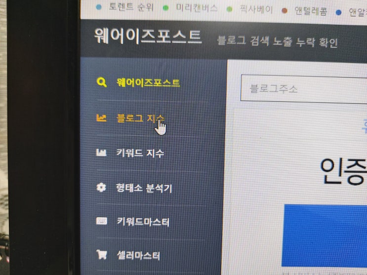  오늘 쓴 블로그 포스팅 잘 한 걸까? 글 하나하나 지수확인하는 방법-웨어이즈포스트