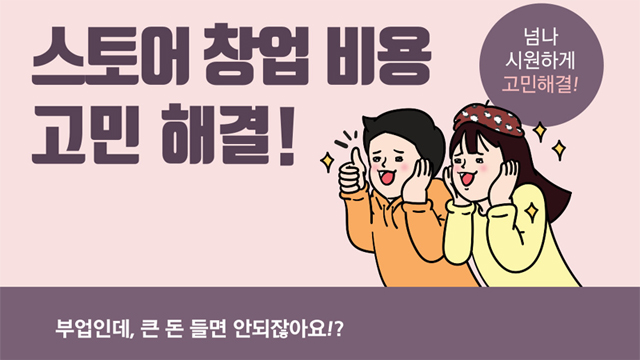  스마트스토어 창업 비용, 과정 그리고 6개월 후기