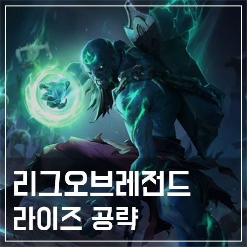  라이즈 템트리 및 룬, 스킬 공략