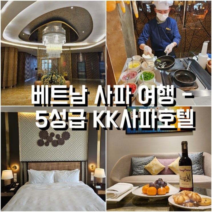  [사파 숙소 추천]5성급 KK사파호텔 얼리체크인, 스파, 조식, 프리미엄 밸리뷰 상세후기(내돈내산 나만 알고픈 숙소)