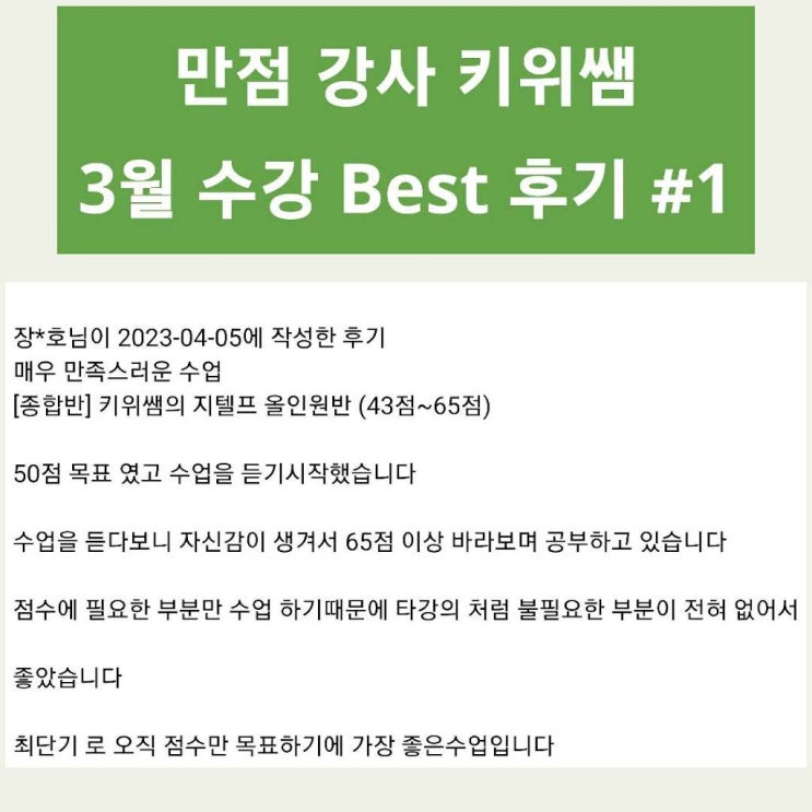 YBM 키위쌤 지텔프 현강&라이브 수업 생생 후기 #3