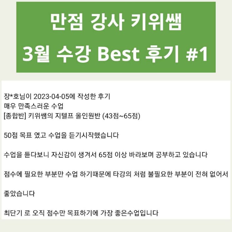  YBM 키위쌤 지텔프 현강&라이브 수업 생생 후기 #3