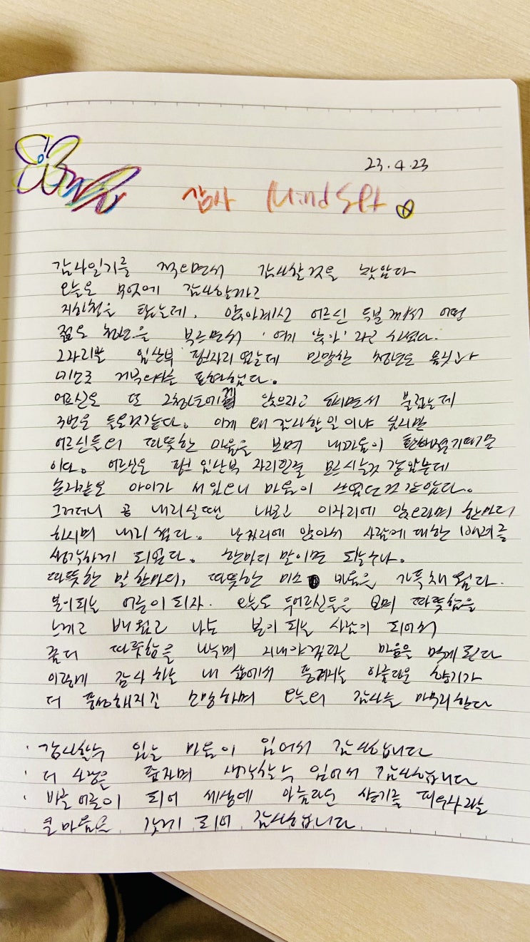  따뜻한 말과 배려에서 감사의 힘을 되새기다