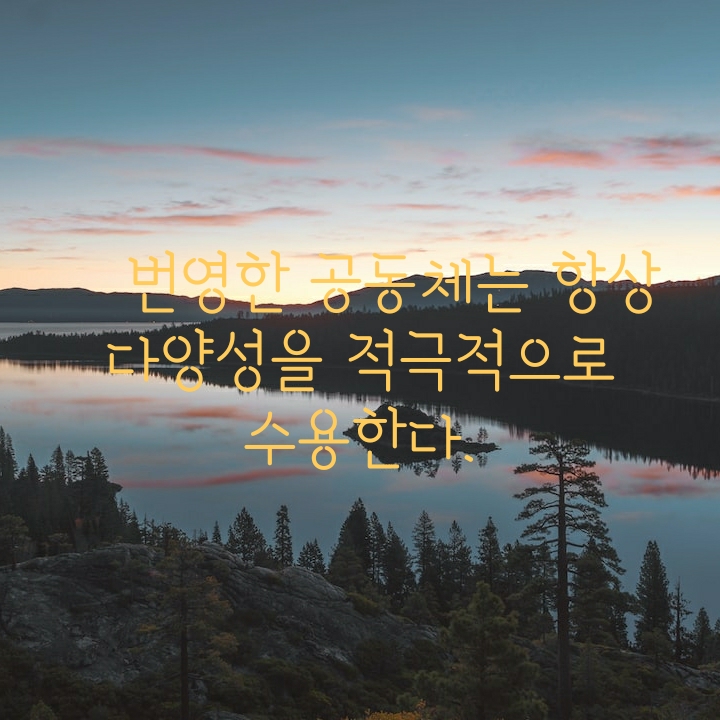 글그램 - 다양성과 번영 글그램 - 다양성과 번영