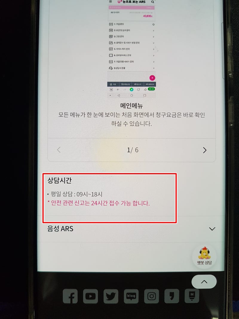 엘지유플러스 고객센터 전화번호 및 상담시간 정리! : 네이버 블로그