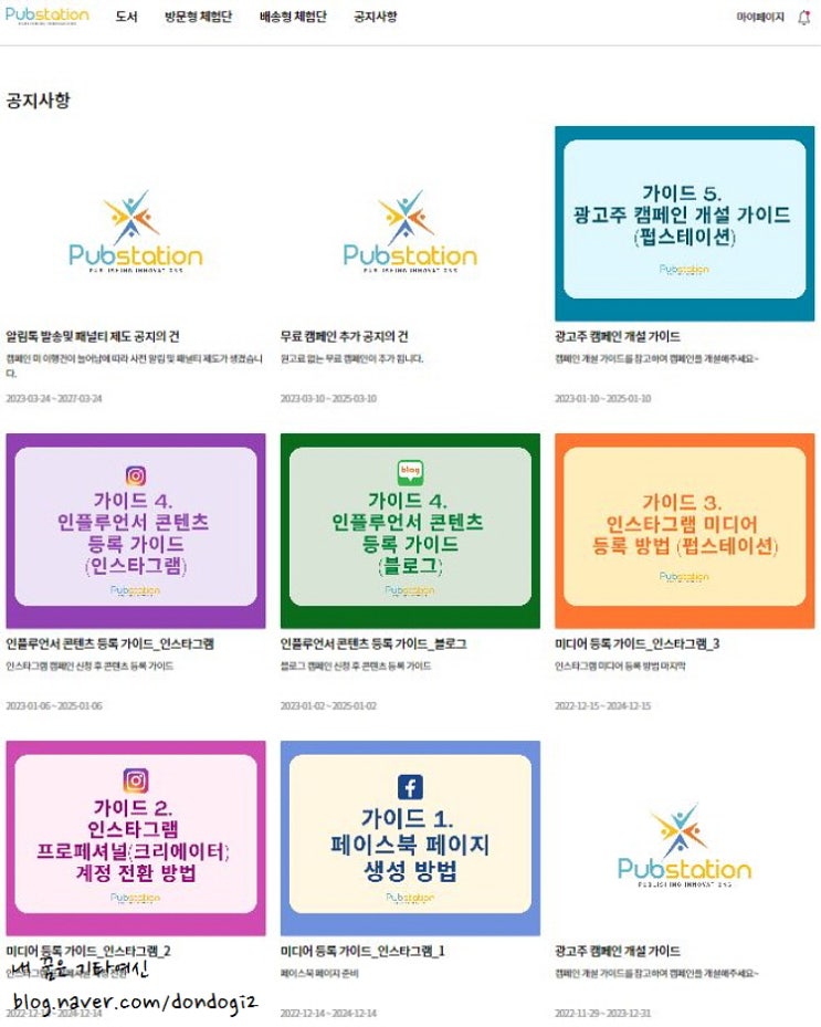  펍스테이션 광고주 모집 캠페인