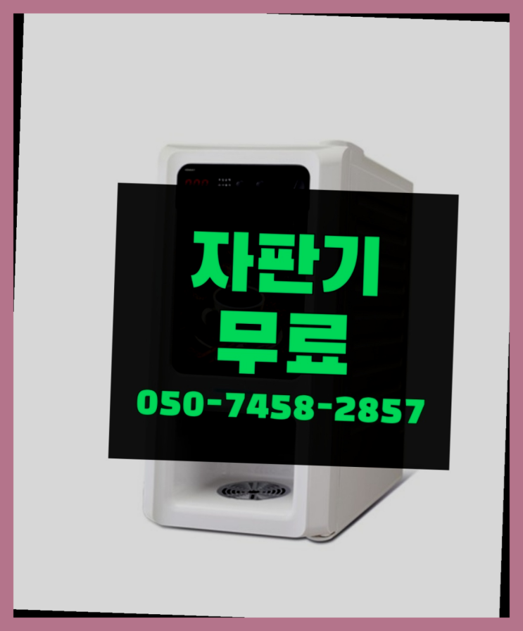  양수리 원두커피무상임대커피머신렌탈/ 전국  여기죠
