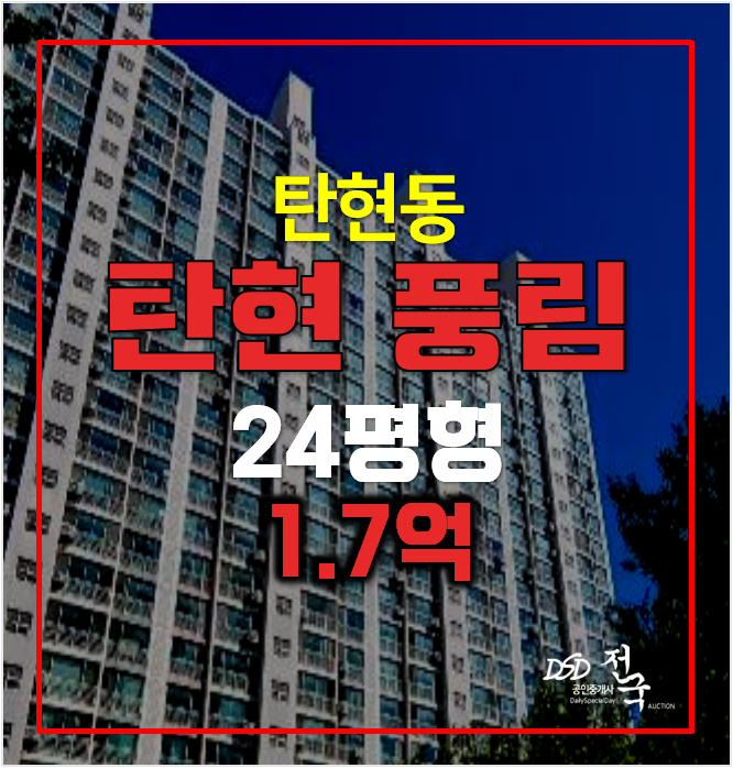 일산 탄현 16단지 풍림 아파트 경매 1.7억 24평형 일산 탄현 16단지 풍림 아파트 경매 1.7억 24평형