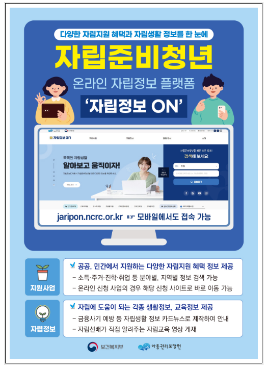 자립과 관련한 고민·궁금증, 자립준비청년 상담센터와 온라인 플랫폼에서 해결하세요!