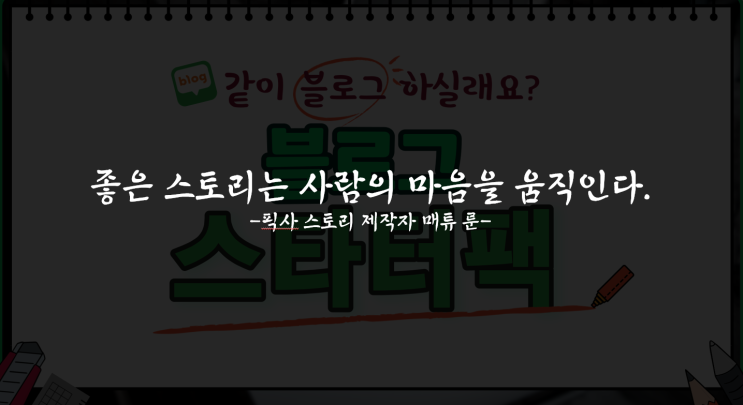  블로그 스타터팩 3주차까지 해냈습니다.