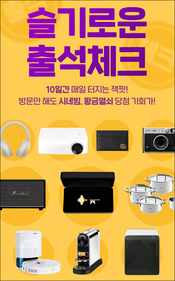 그립 출석체크 이벤트(GS25 1천원등 1,001명)추첨& 100원딜~05.03 그립 출석체크 이벤트(GS25 1천원등 1,001명)추첨& 100원딜~05.03