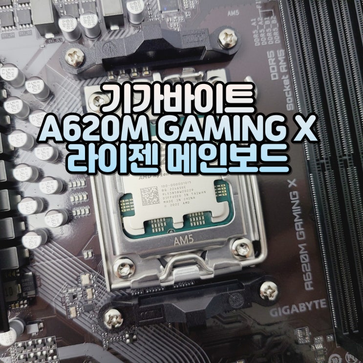 AMD 라이젠 CPU 조립 PC 컴퓨터 메인보드, 기가바이트 A620M GAMING X