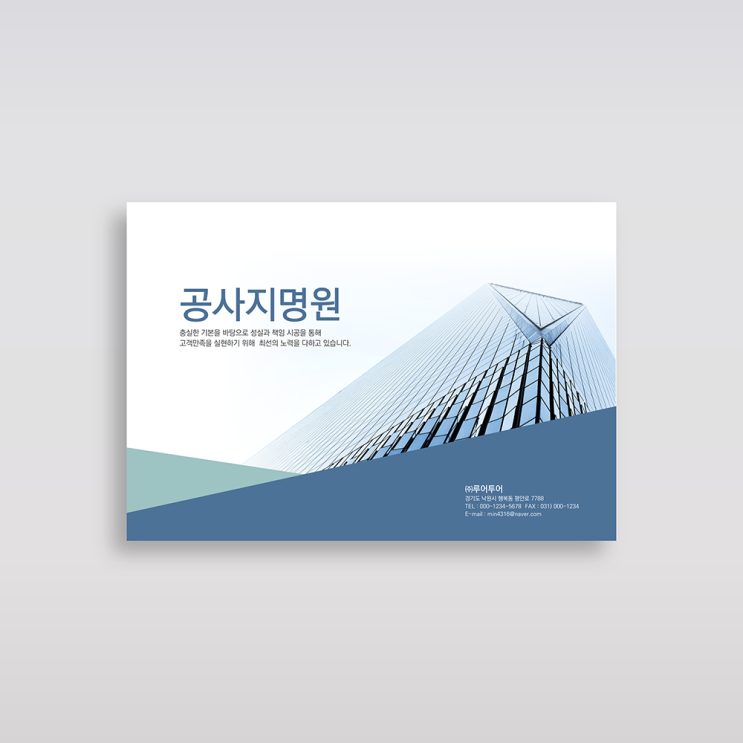  [가로형태] 건설 공사 지명원 ppt 제작 템플릿 파워포인트 양식