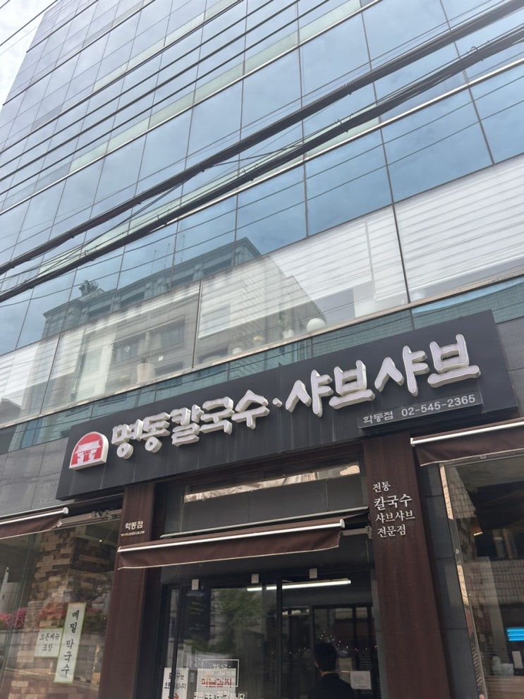  학동역 맛집 칼국수 보쌈 명동칼국수 샤브샤브 맛이 없을 수 없는 검증된 가게!
