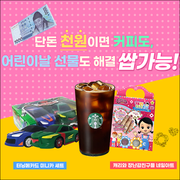안도리 스타벅스 기프티콘 1,000원(스벅 및 장난감)선착순 안도리 스타벅스 기프티콘 1,000원(스벅 및 장난감)선착순
