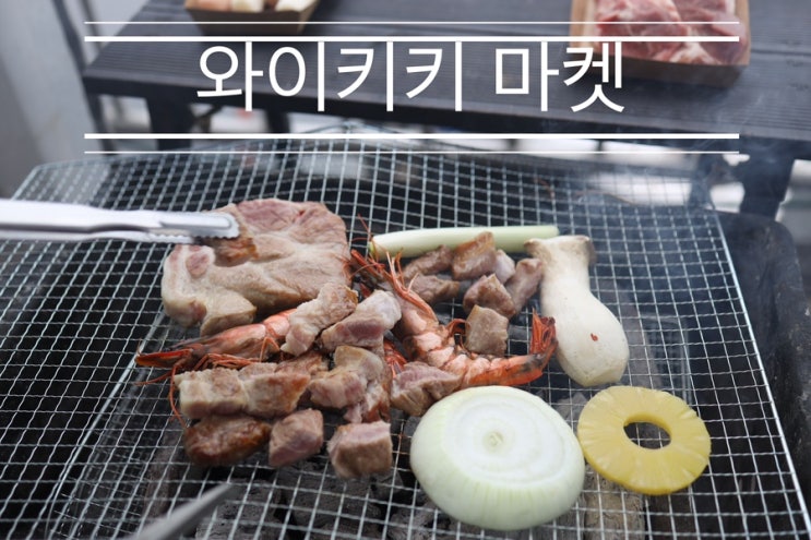 물 위에 둥실둥실 한강을 바라보며 바비큐를 <한강 와이키키 마켓> 물 위에 둥실둥실 한강을 바라보며 바비큐를 <한강 와이키키 마켓>